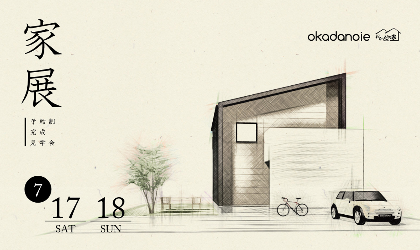 家展-予約制完成見学会（2021年7月17日・18日）