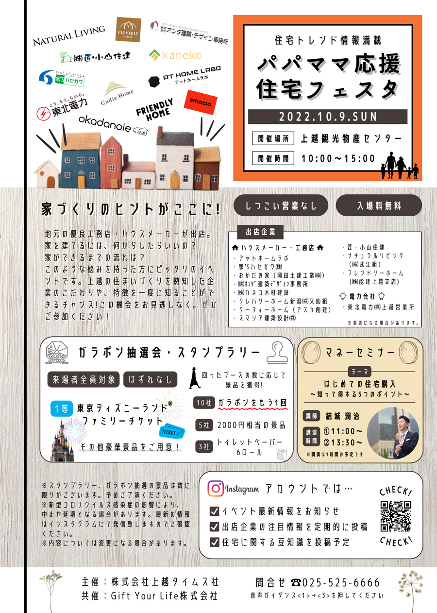 パパママ応援住宅フェスタチラシ